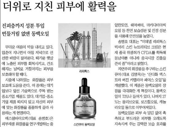 2017 창업&중소기업 마켓 _23_ 더위로 지친 피부에 활력을 썸네일